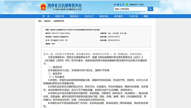 申报指南｜2026年海南省健康科普资源库作品征集启动！动物实验相关科研团队可积极参与
